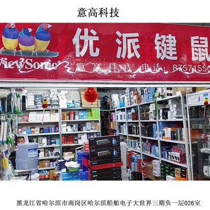 意高科技線下門店